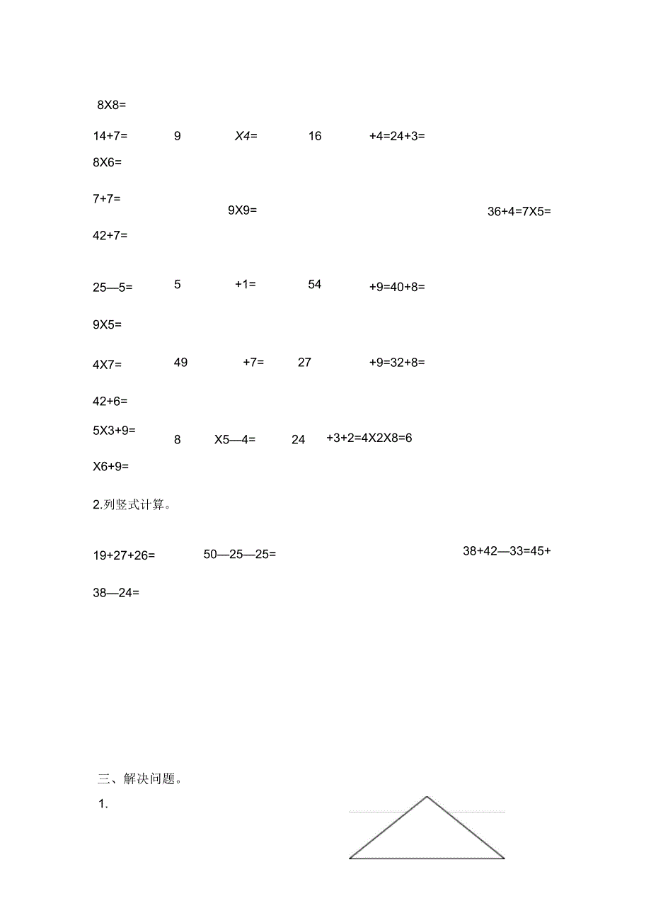 苏教版二年级数学上册综合练习(一)_第2页