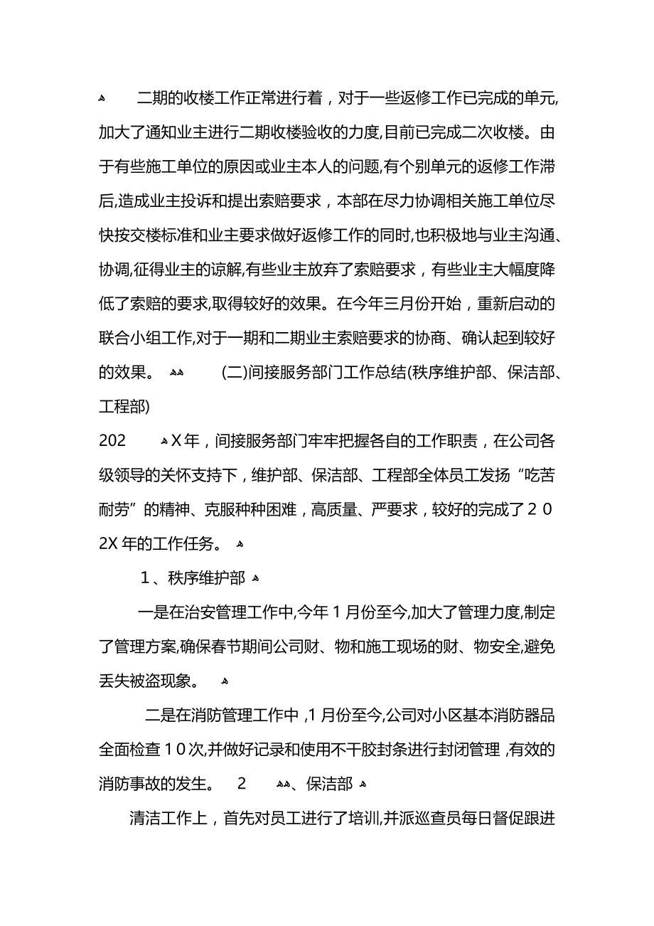 物业年度工作总结及计划_第3页