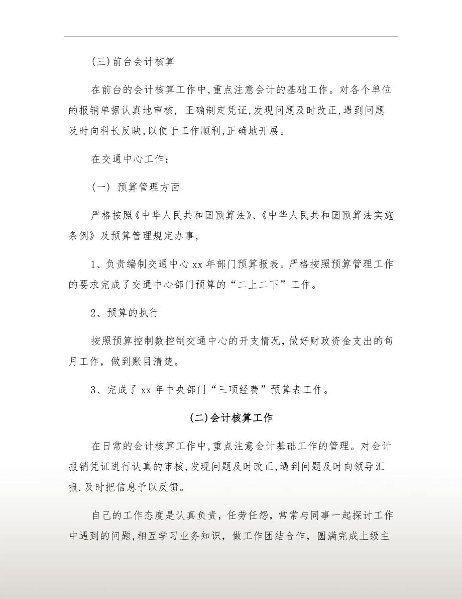 xx会计核算财务工作总结_第4页