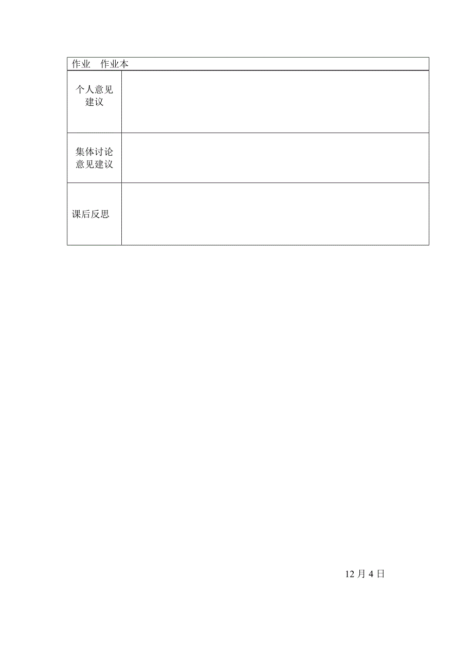 科学华师大版第一册第7章.doc_第2页