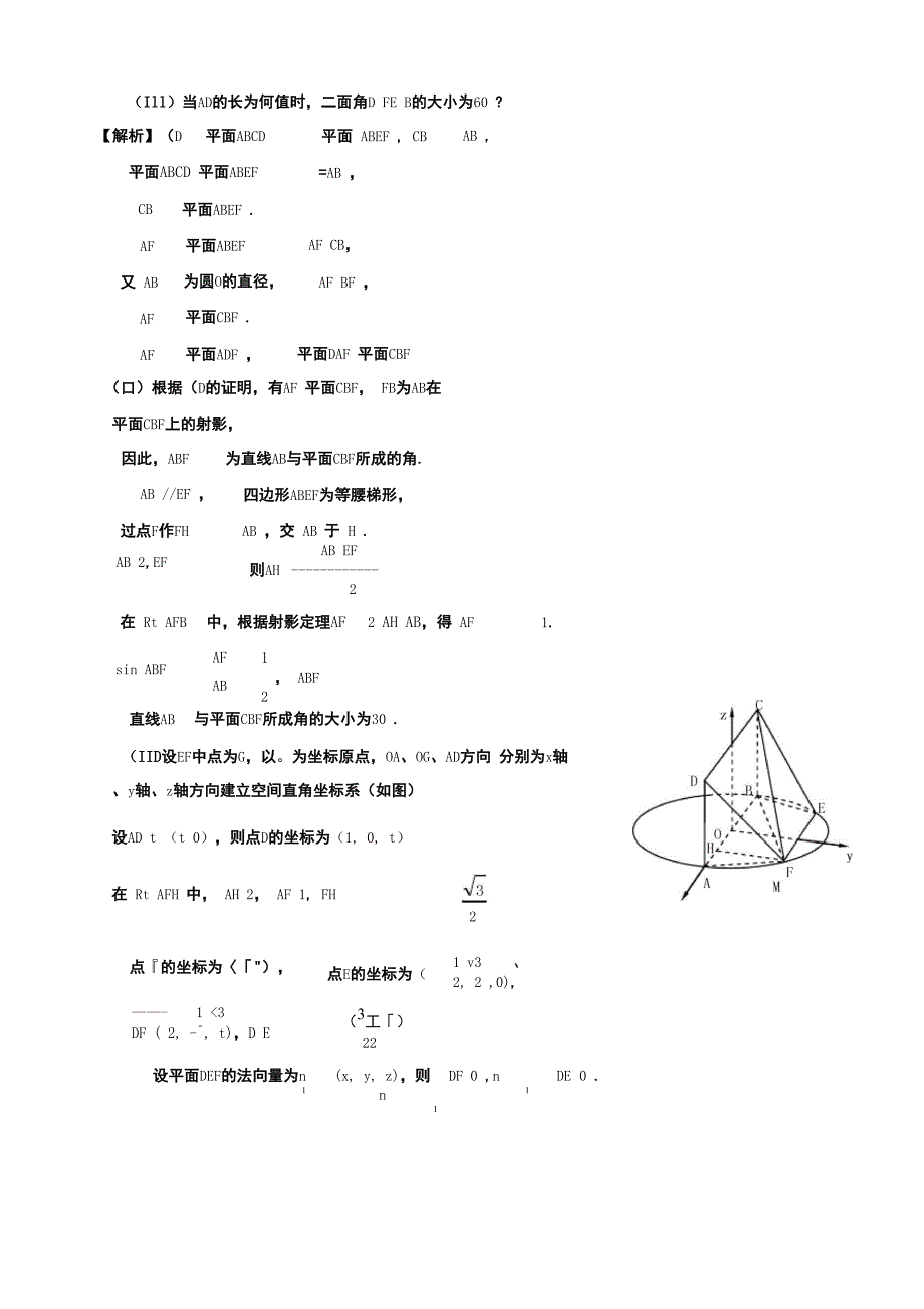 考点25、空间直角坐标系、空间向量_第4页