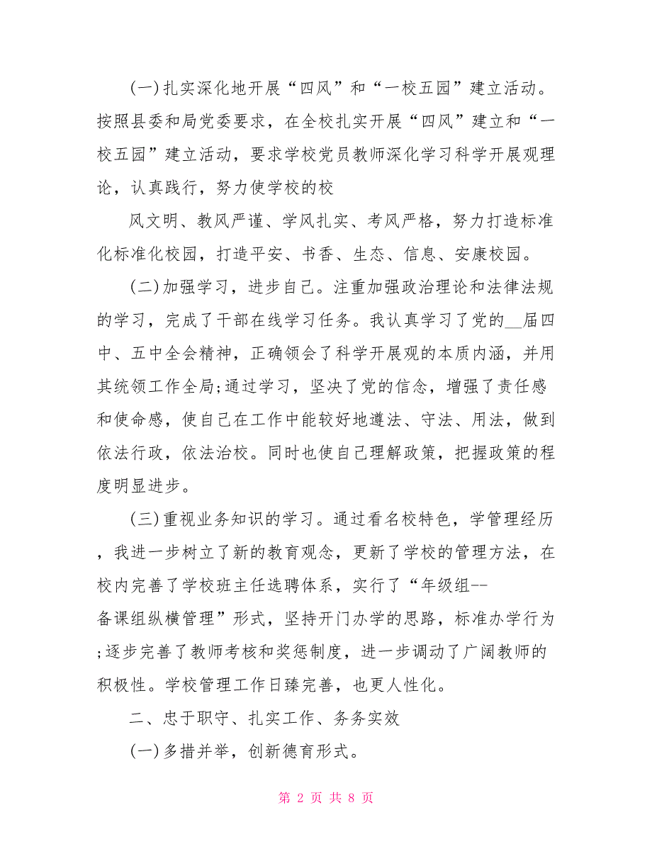 中学校长个人述职述廉报告2022_第2页