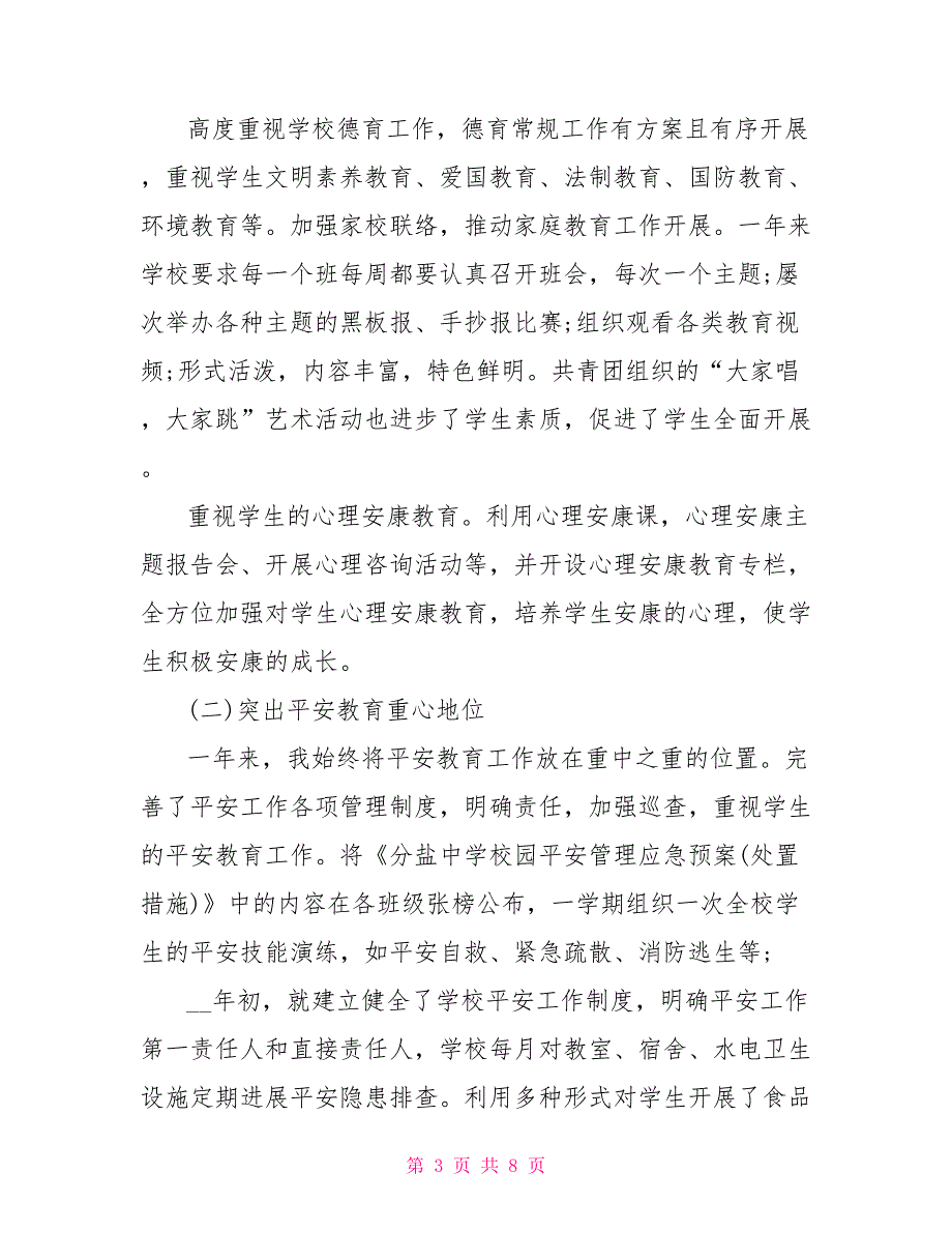 中学校长个人述职述廉报告2022_第3页