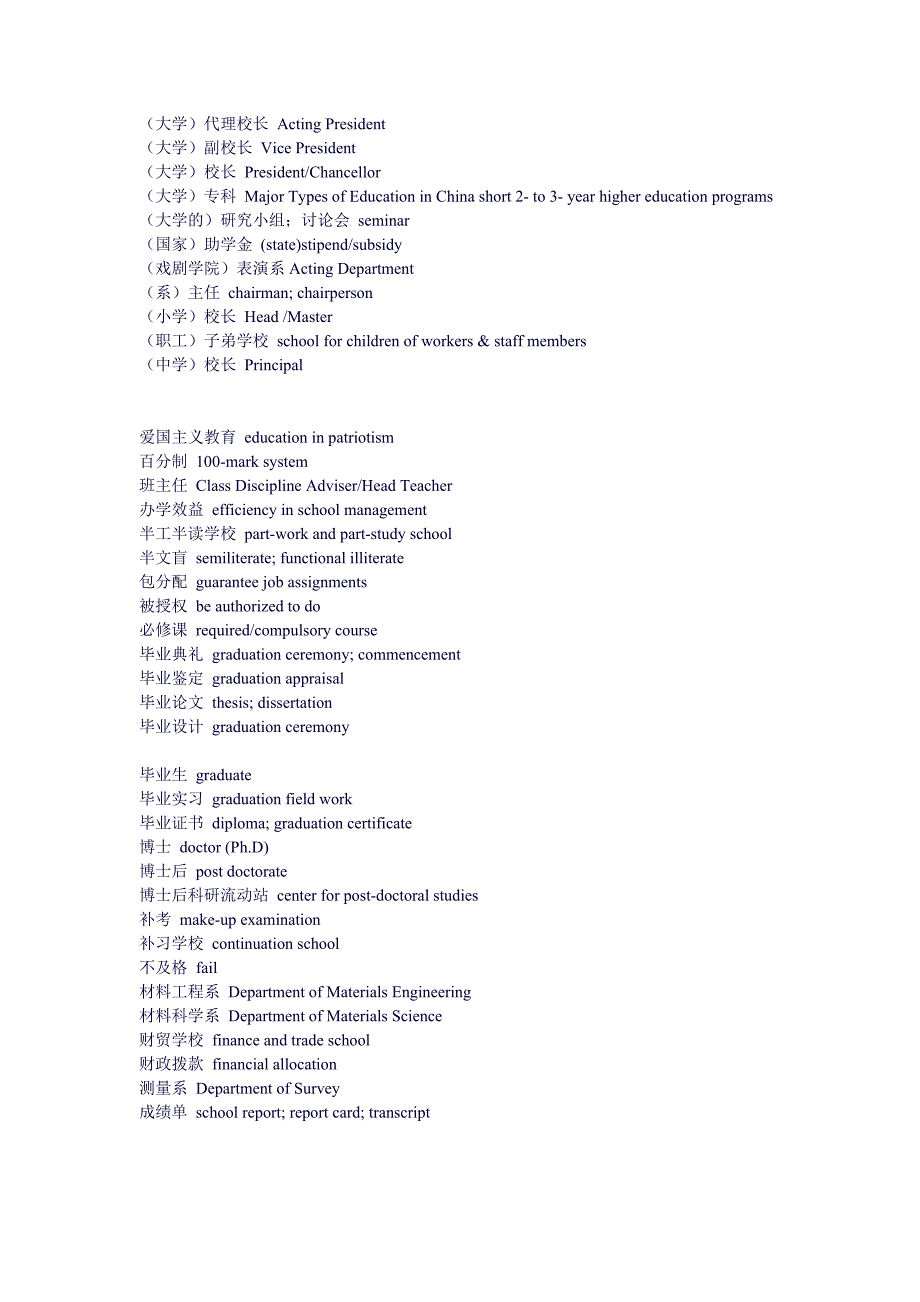 教育专业名词.doc_第1页