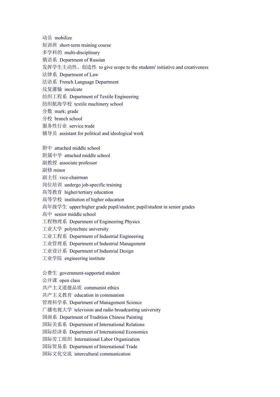 教育专业名词.doc_第3页