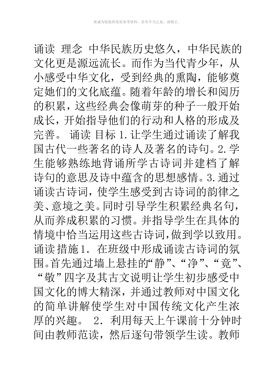 小学经典诵读计划_第2页