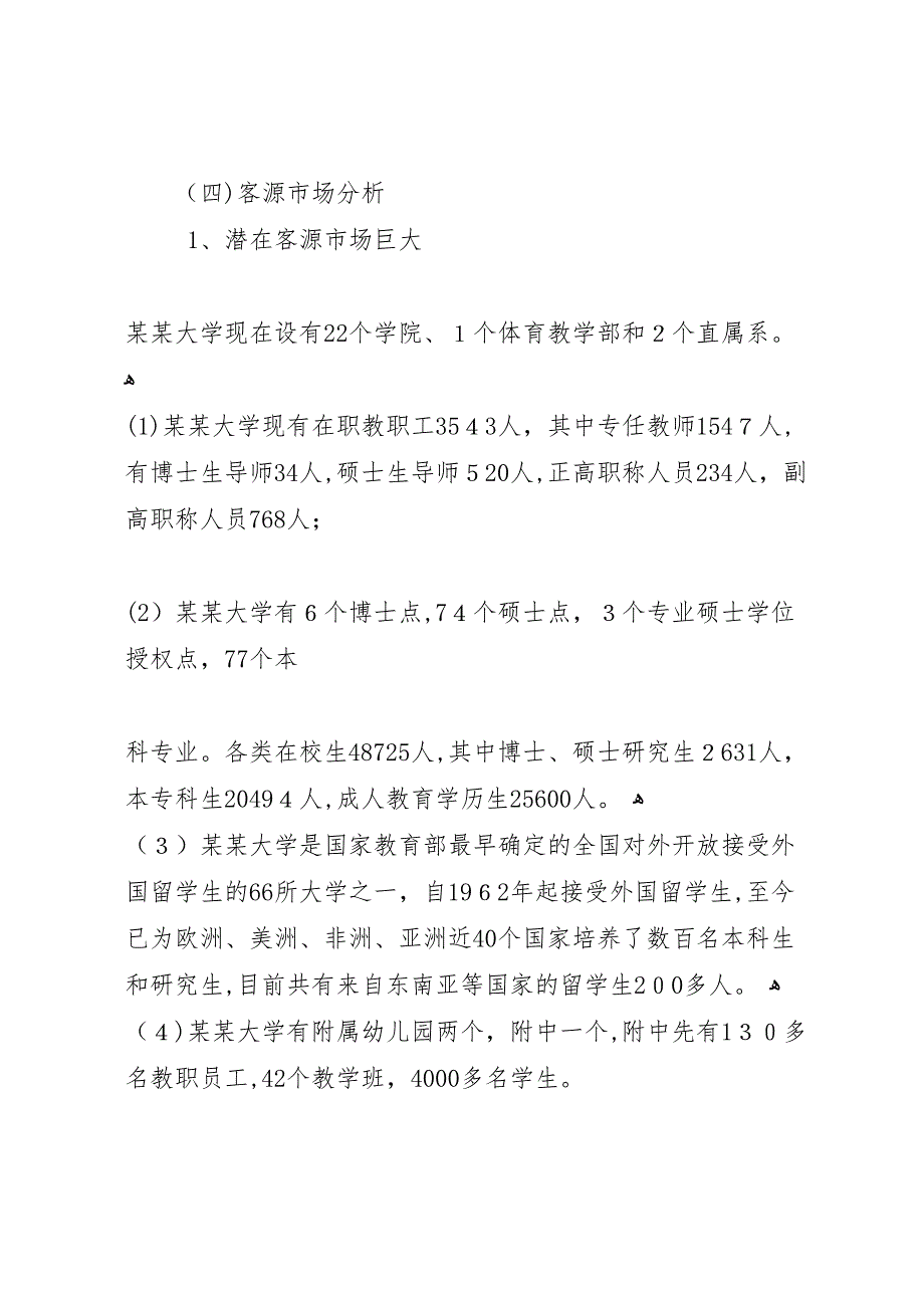 市天龙潭文化生态旅游区开发建设可行性研究报告纲要_第3页