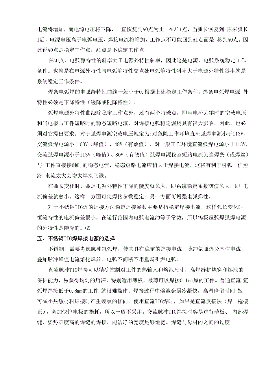 弧焊电源不锈钢TIG焊接电源的选择_第4页