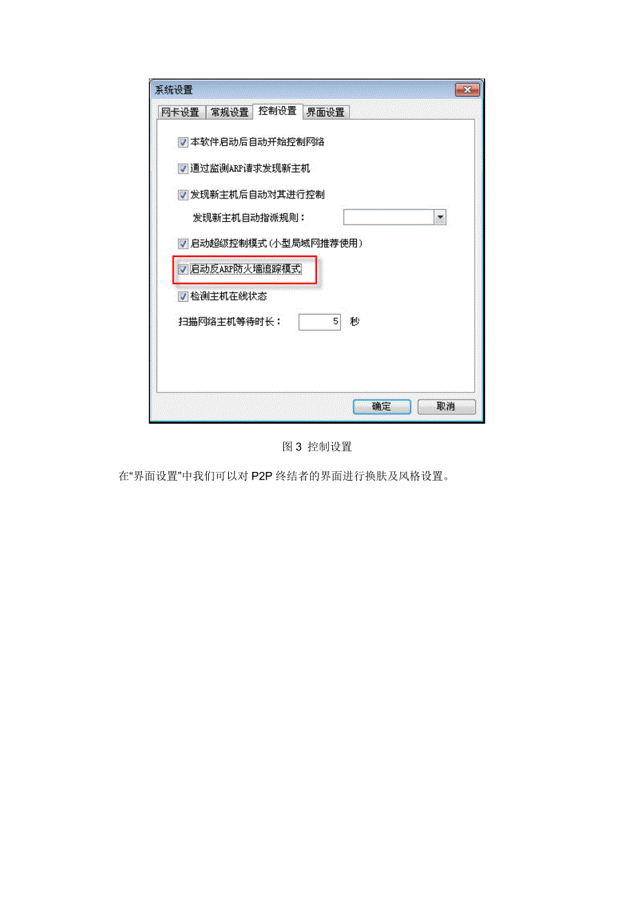 P2P终结者使用说明图解--教您怎样用其限制网速流量.doc_第3页