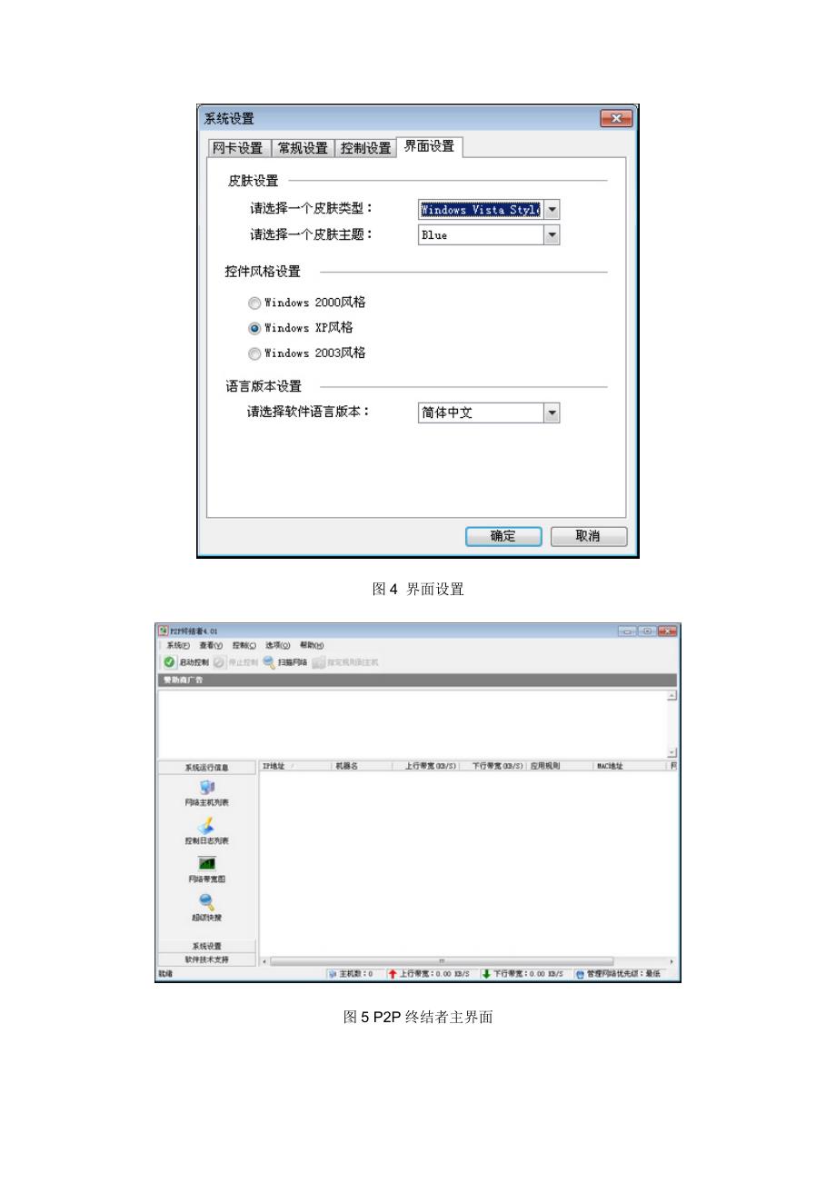 P2P终结者使用说明图解--教您怎样用其限制网速流量.doc_第4页