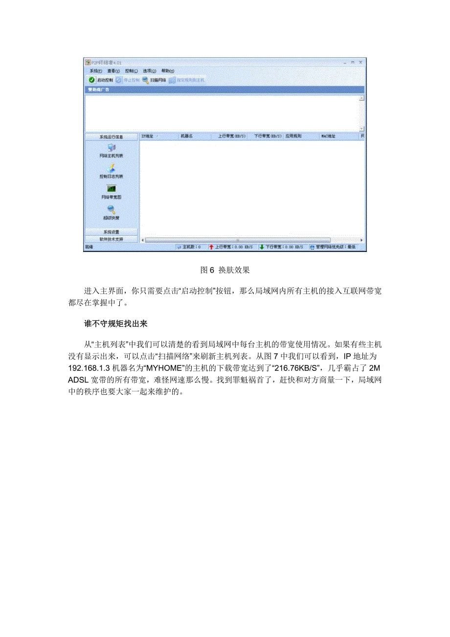 P2P终结者使用说明图解--教您怎样用其限制网速流量.doc_第5页