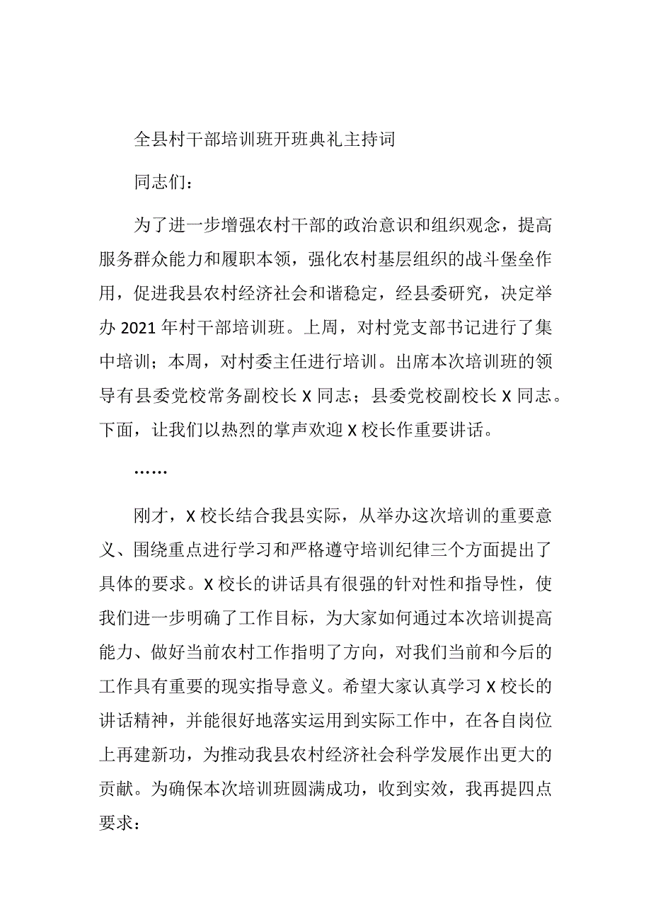 全县村干部培训班开班典礼主持词_第1页