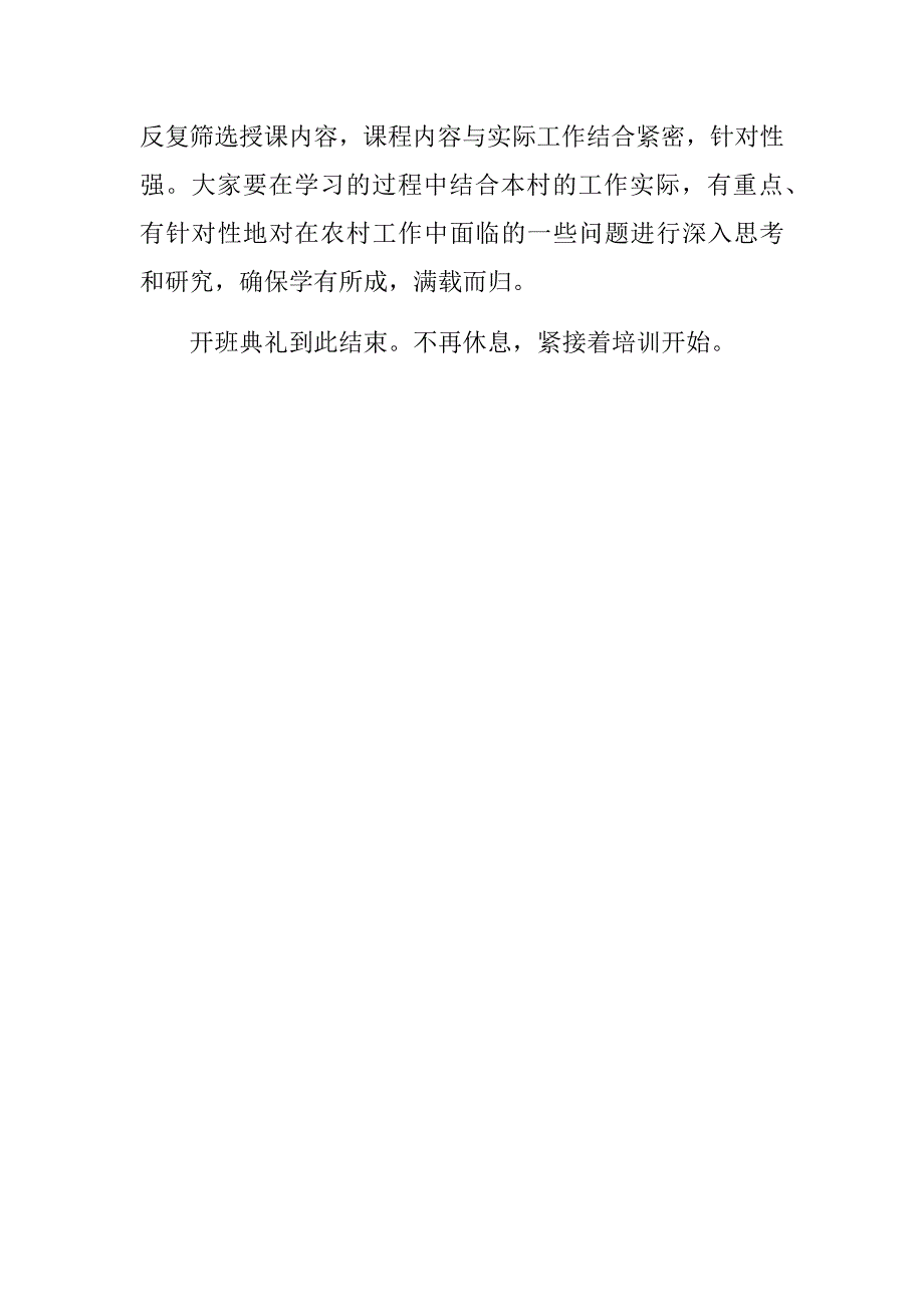 全县村干部培训班开班典礼主持词_第3页