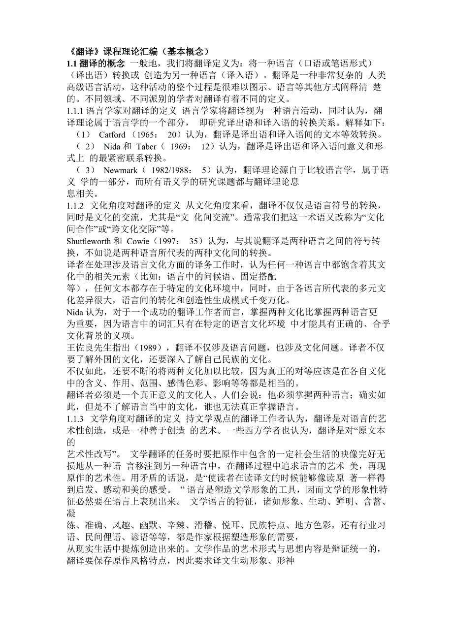 《翻译》课程理论汇编_第1页