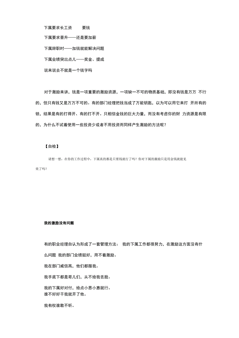 激励与奖励的主要区别_第4页