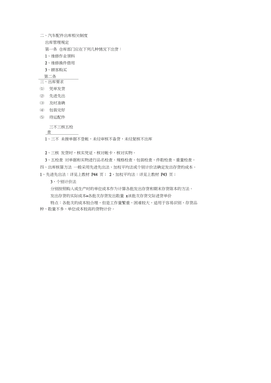 汽车配件出入库管理_第3页