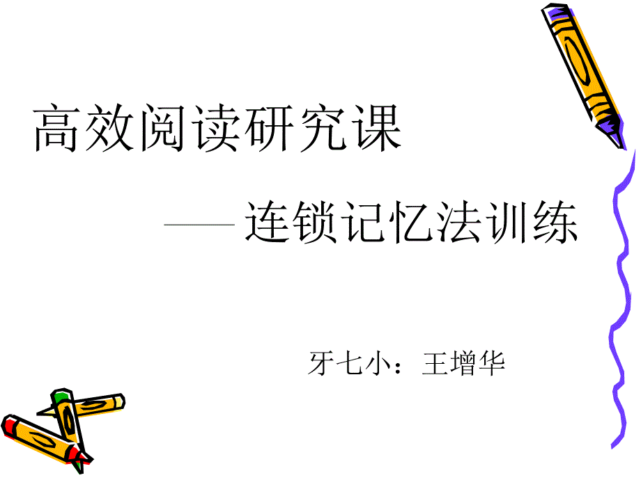 高效阅读教学课件_第1页