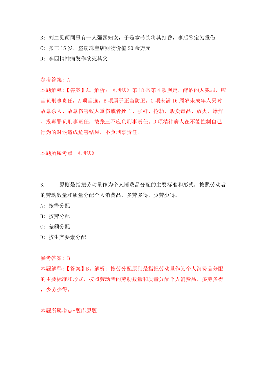 河南省光山县统计局关于公开招考2名政府购岗人员（同步测试）模拟卷含答案5_第2页