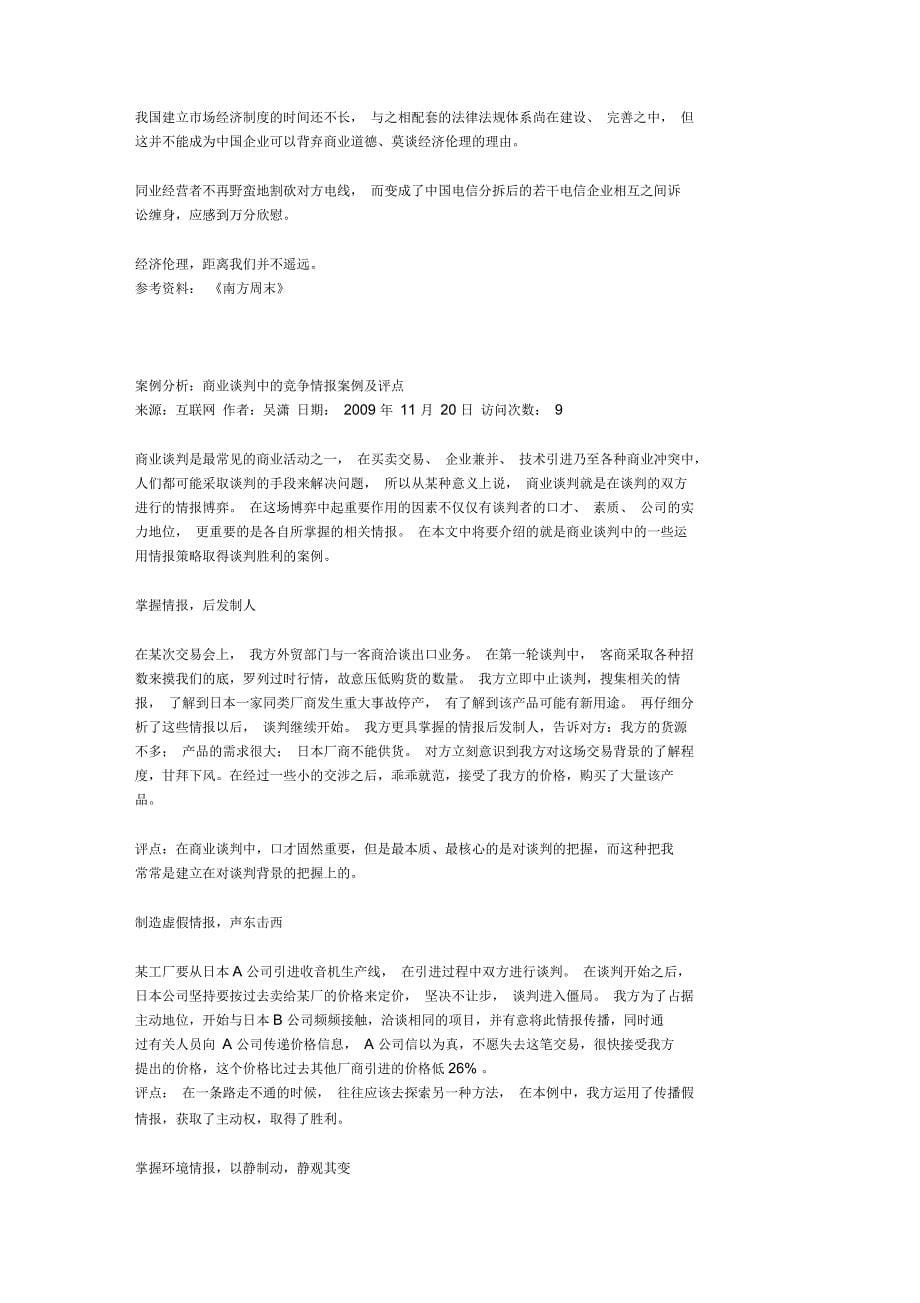 开展对竞争情报与情报研究案例分析_第5页