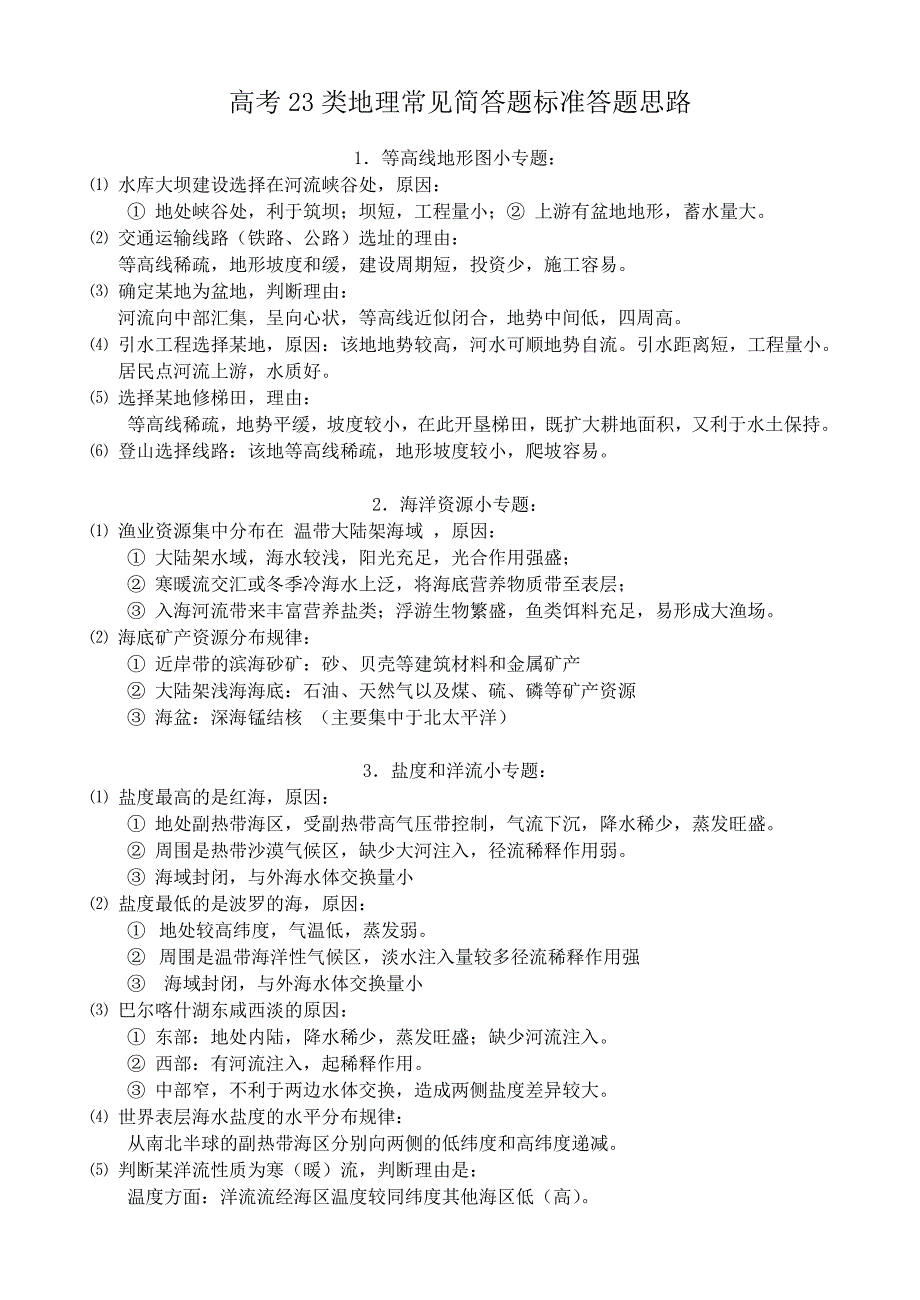 常见简答题答题思路.doc_第3页