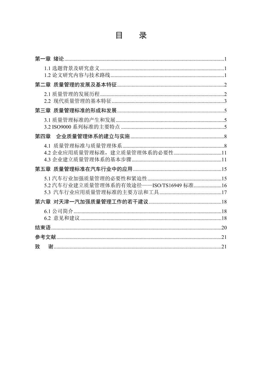 质量管理标准的研究与应用学士学位论文_第5页