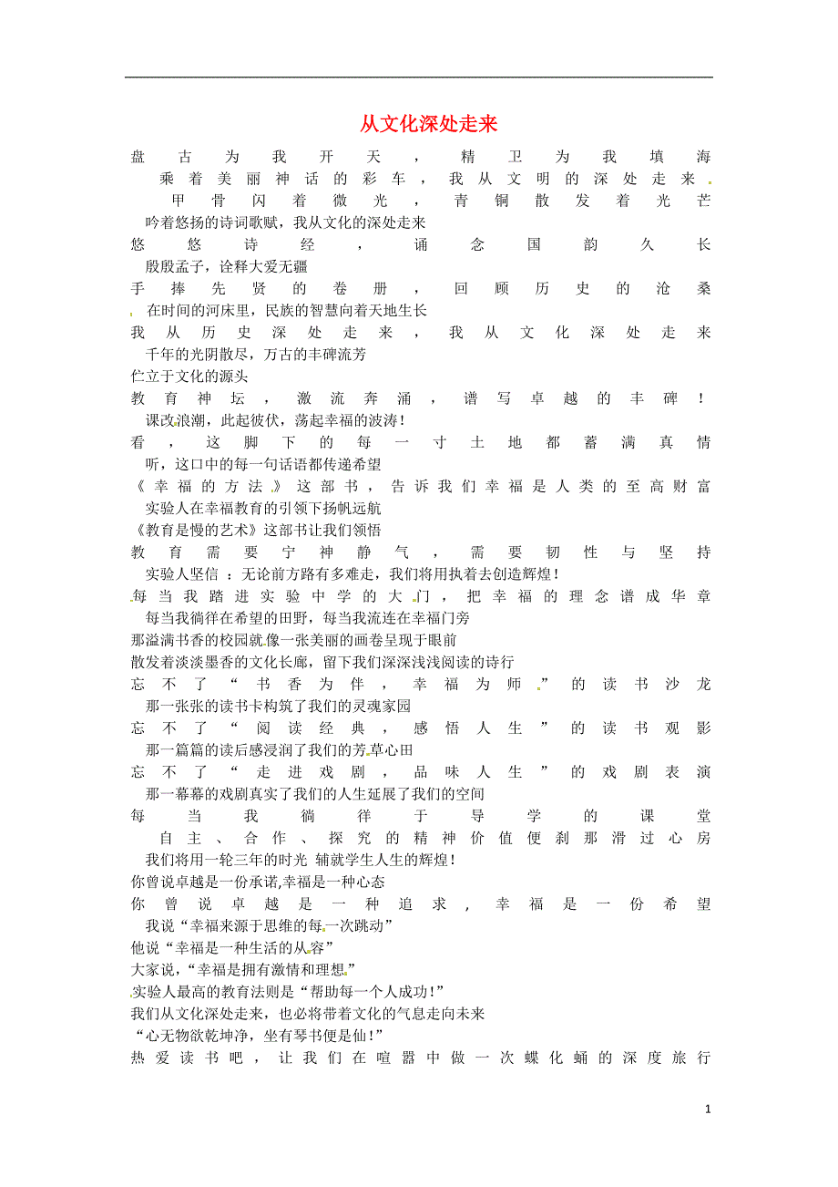 吉林省长春市实验中学初中语文 从文化深处走来学生作文素材_第1页