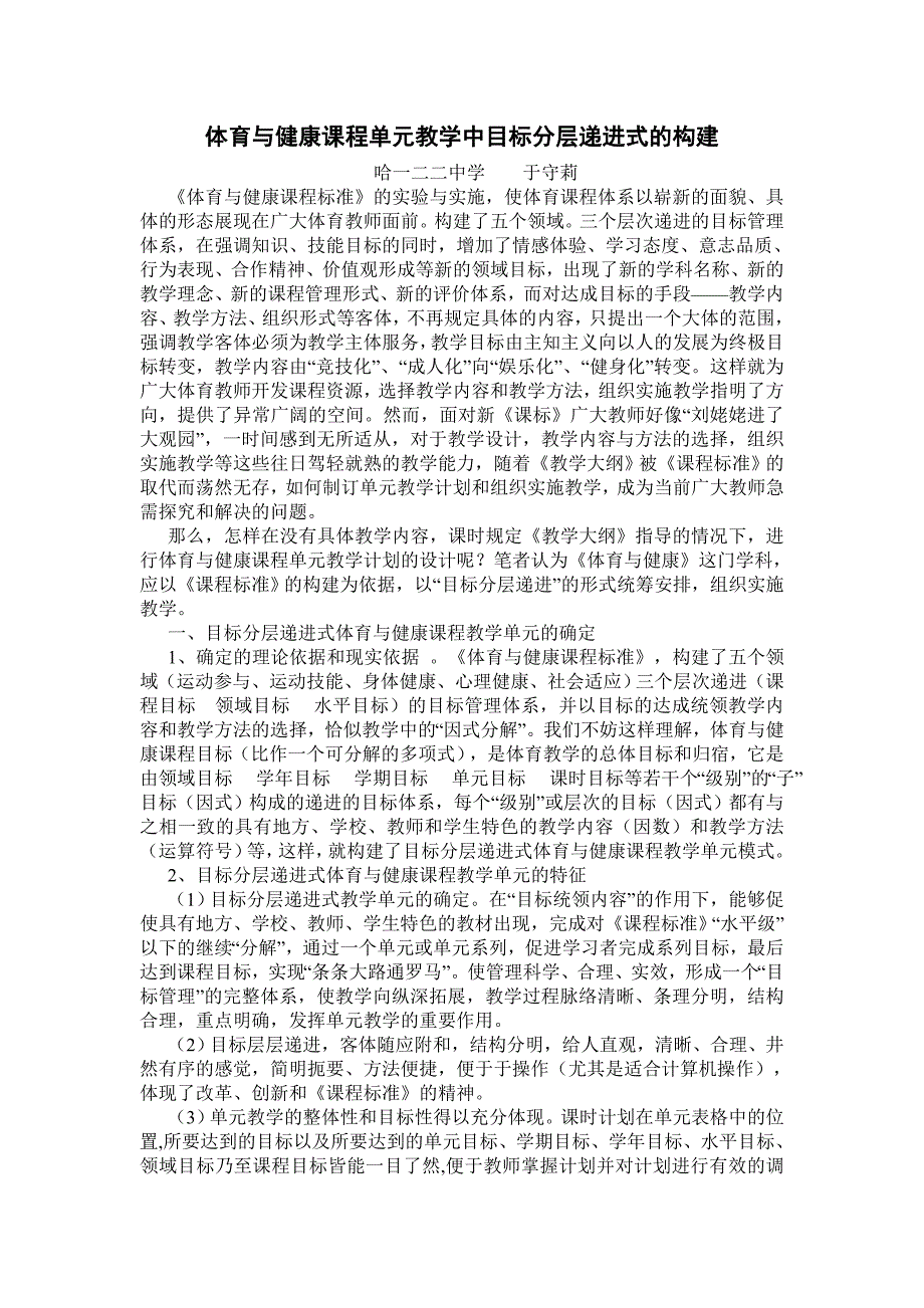 体育学科递进式教学的构建.doc_第1页