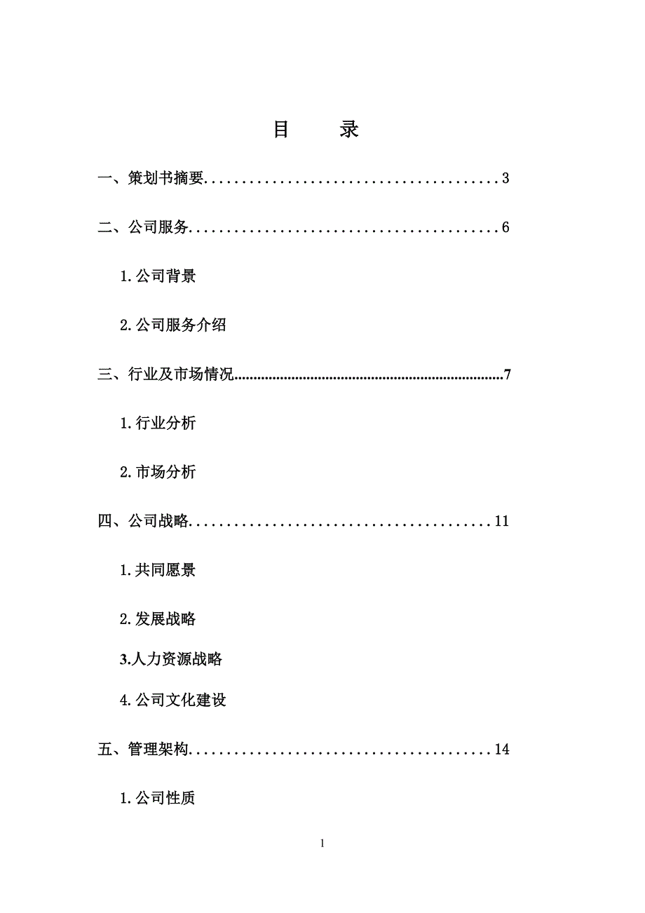 帮帮乐创意策划公司商业投资计划书.doc_第2页