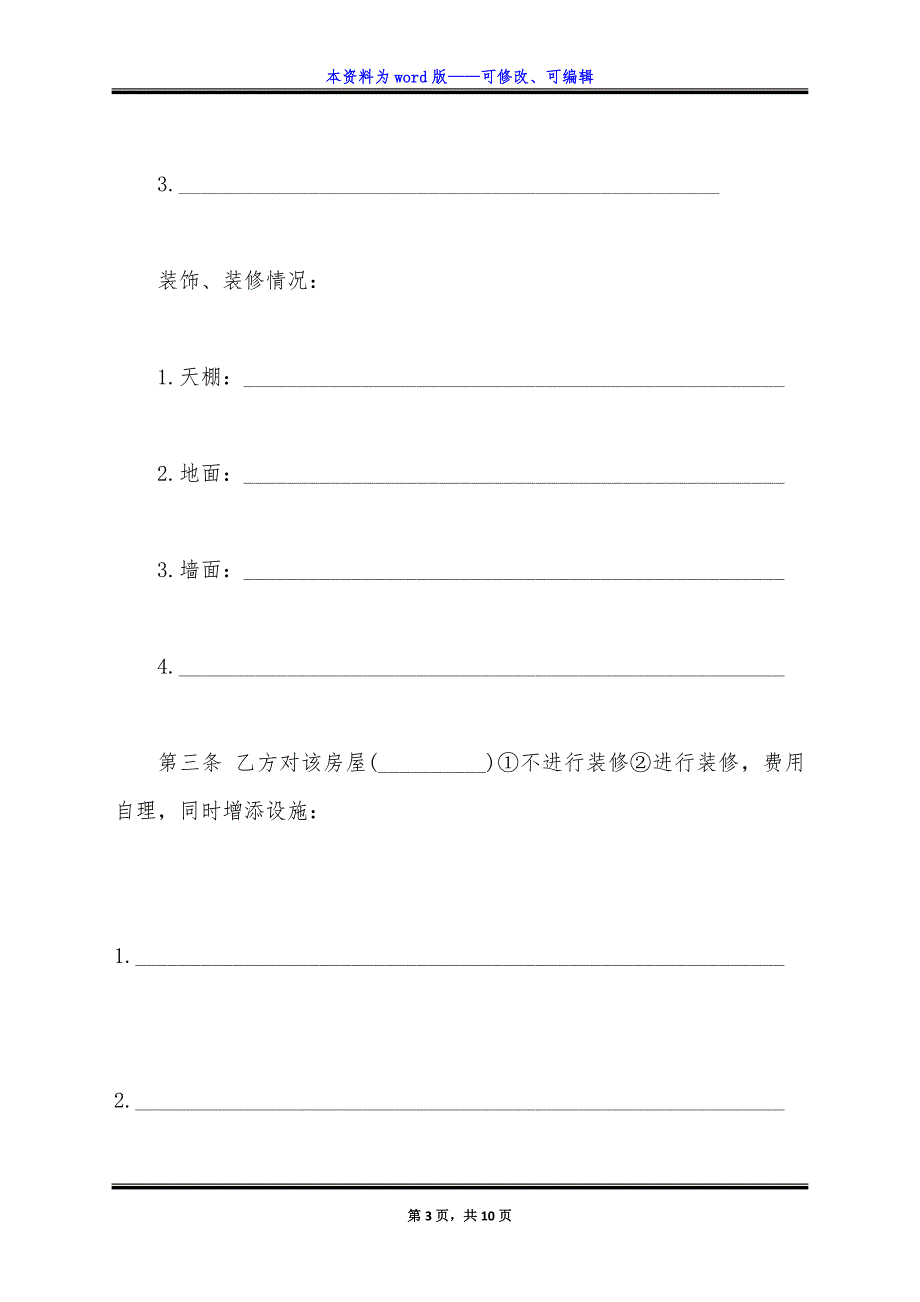 房屋租赁合同样本最新简易版.docx_第3页