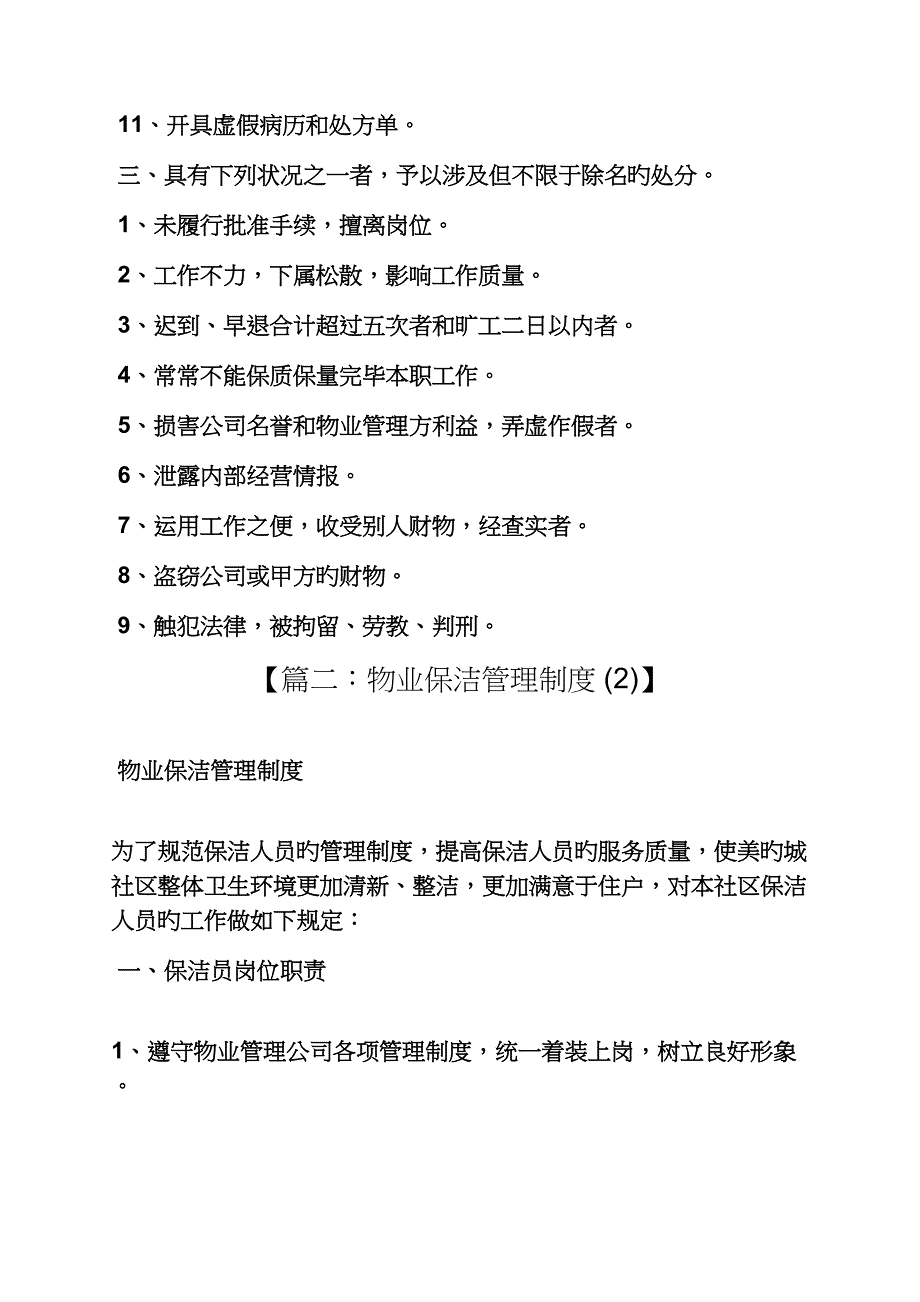 物业保洁全新规章新版制度_第4页