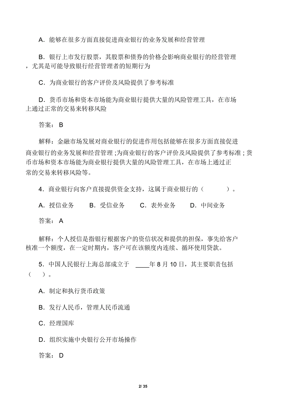 银行从业资格考试《公共基础知识》真题_第2页