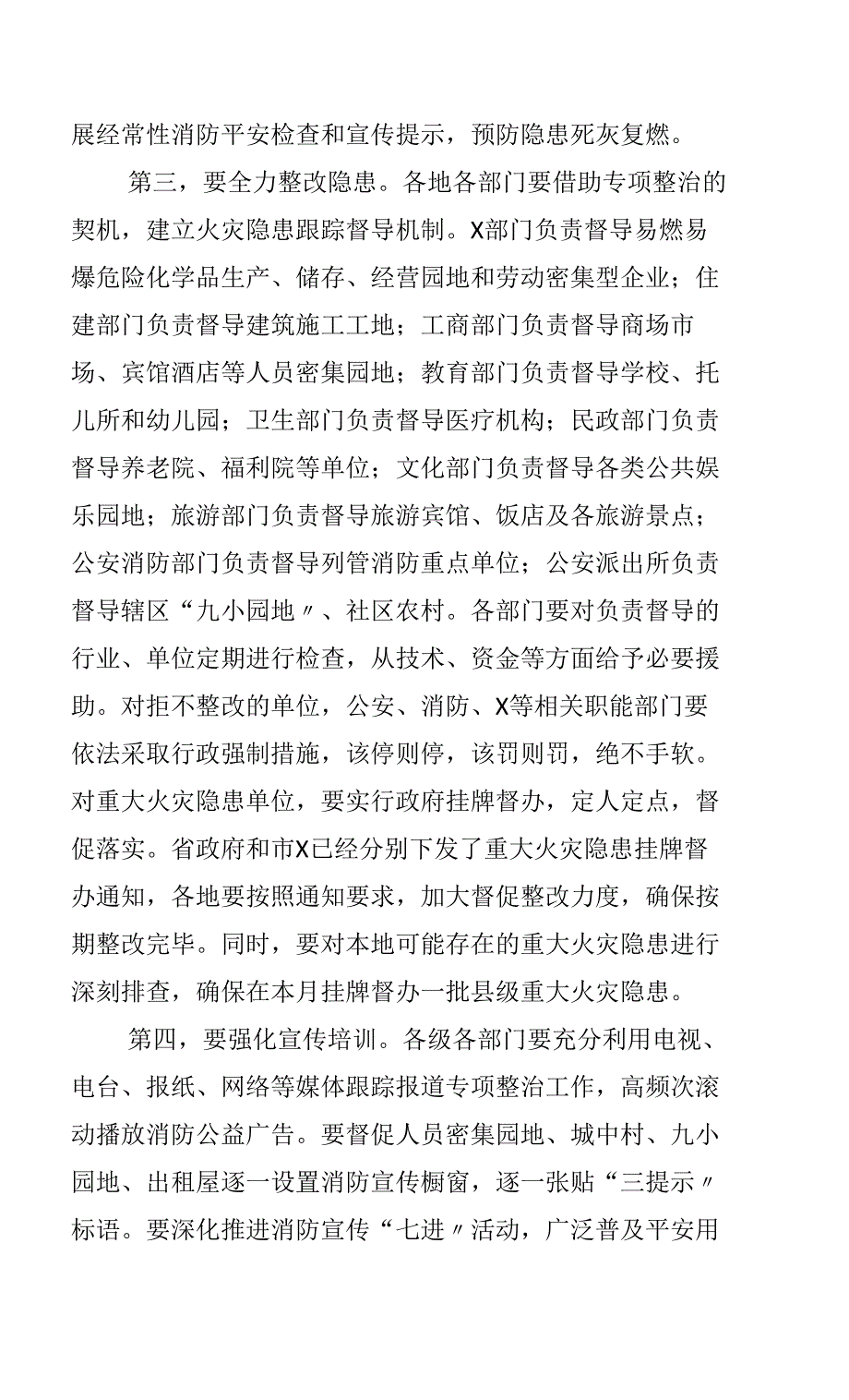 在全市消防工作会议上的讲话_第4页