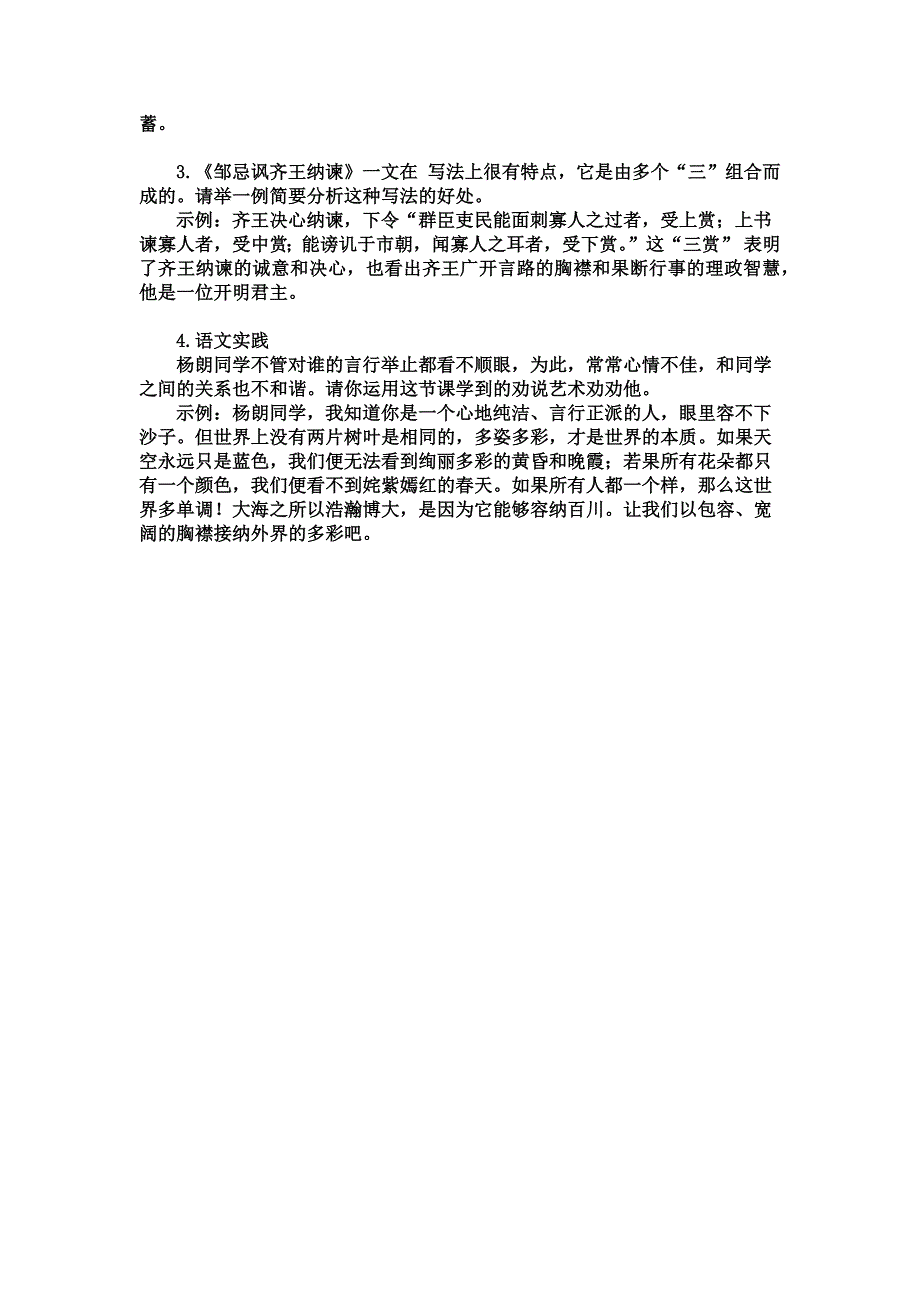 21邹忌讽齐王纳谏15.docx_第3页