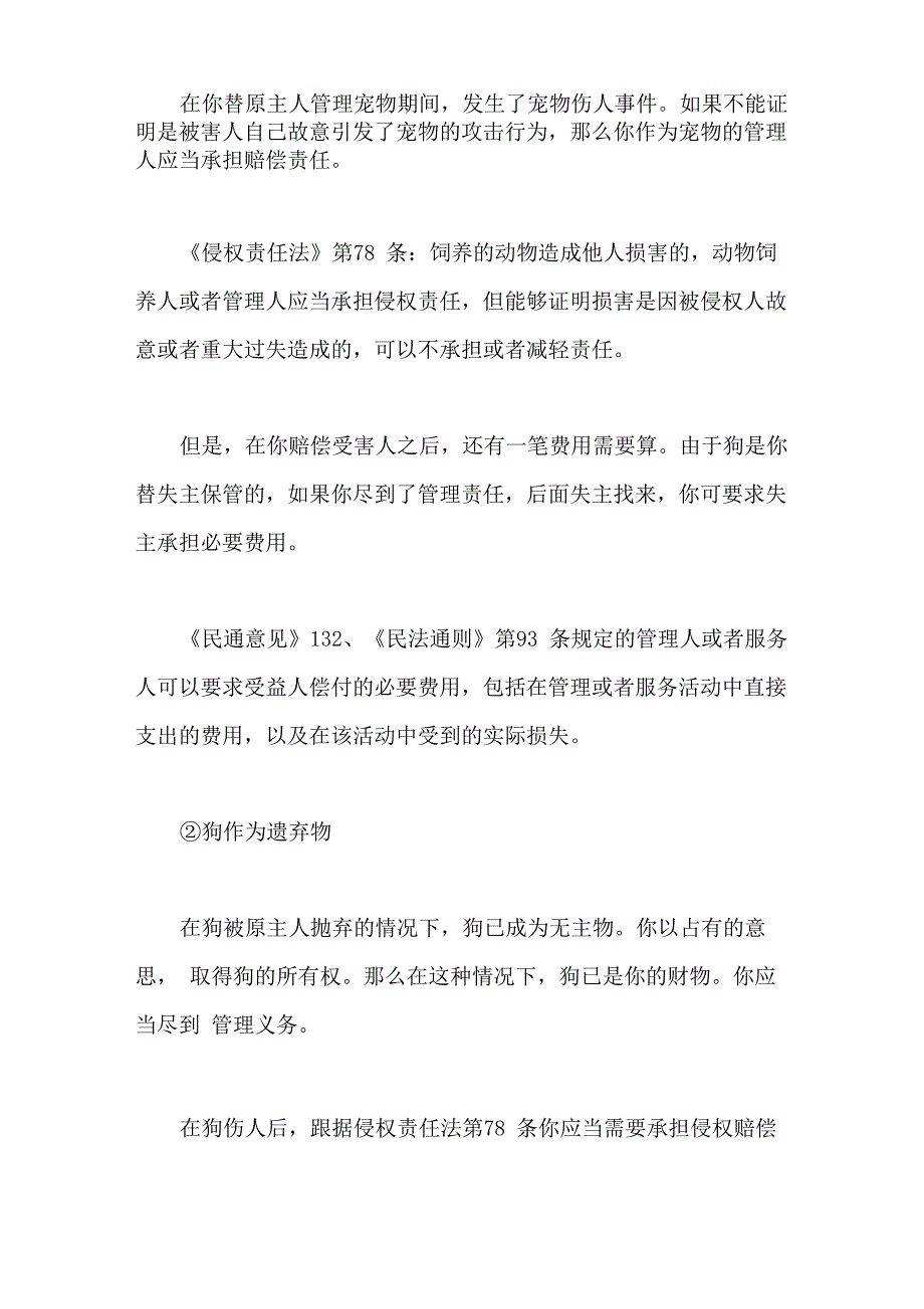 生活中常见的侵权行为及其法律规定_第3页