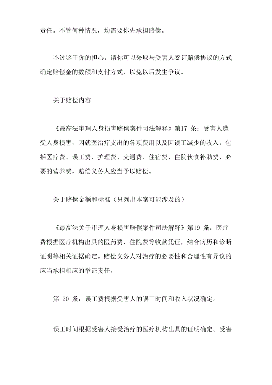 生活中常见的侵权行为及其法律规定_第4页