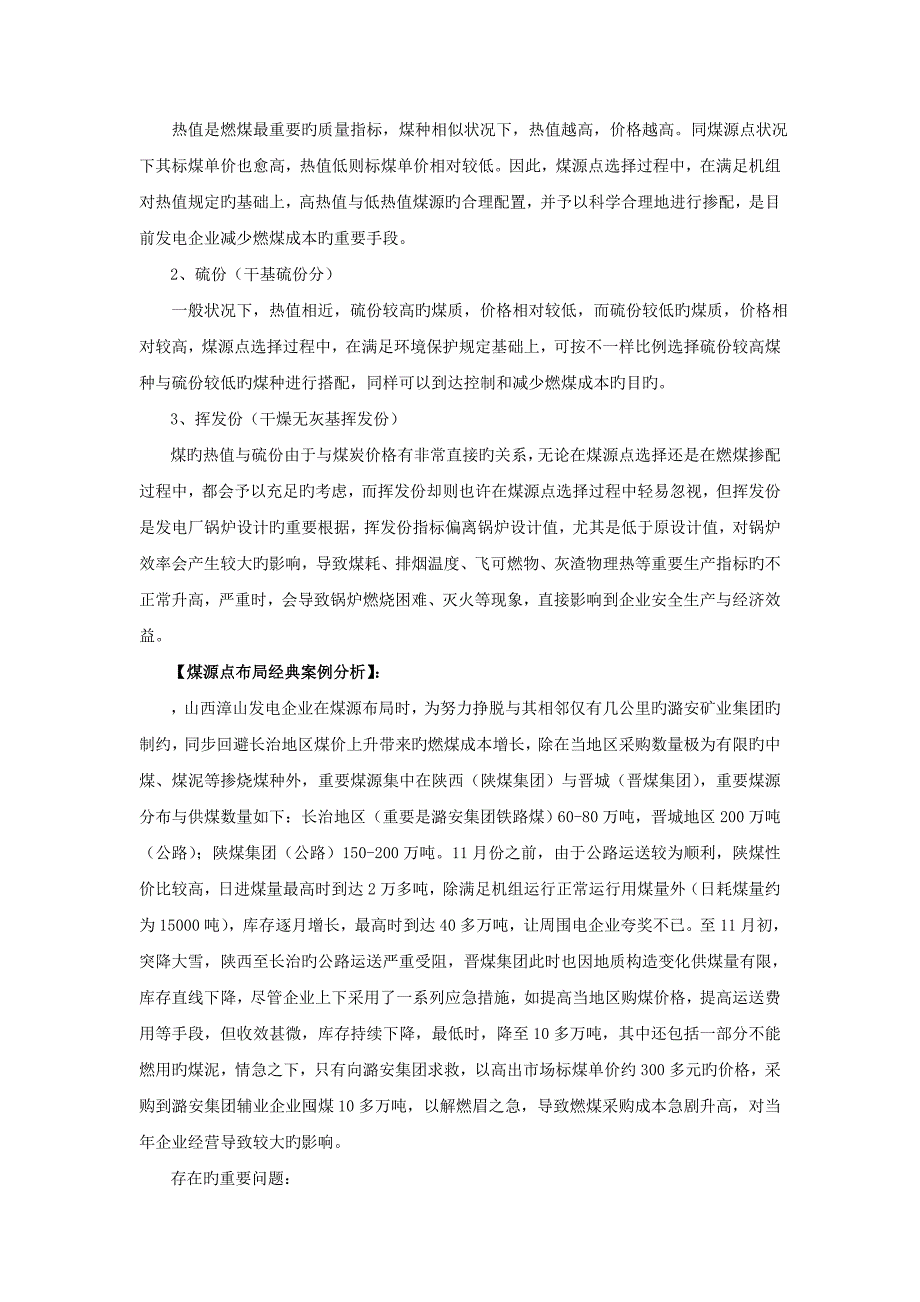 燃煤采购计划及要素分析_第3页