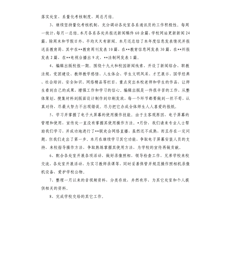 学校宣传处月工作总结.docx_第2页