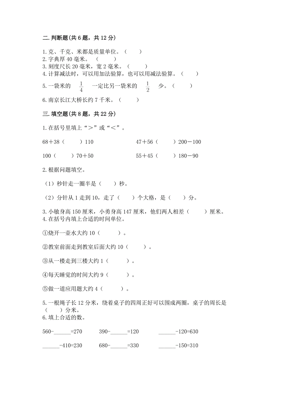 2022人教版三年级上册数学-期末测试卷及答案(夺冠).docx_第2页