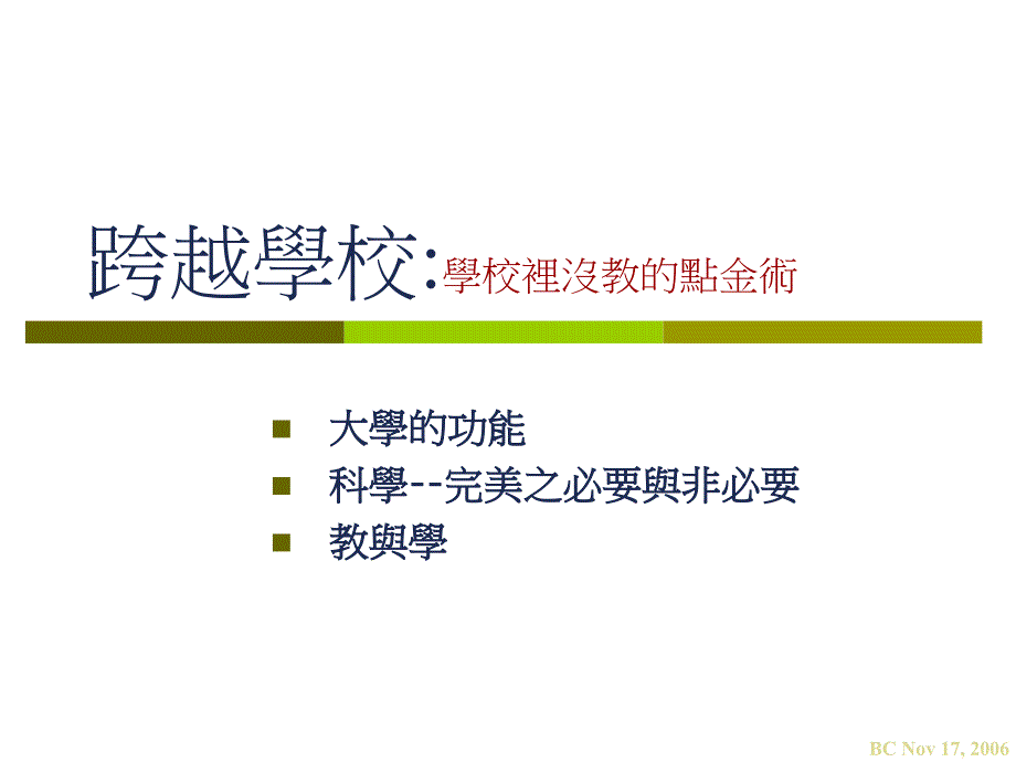 跨越学校学校里没教的点金术_第1页