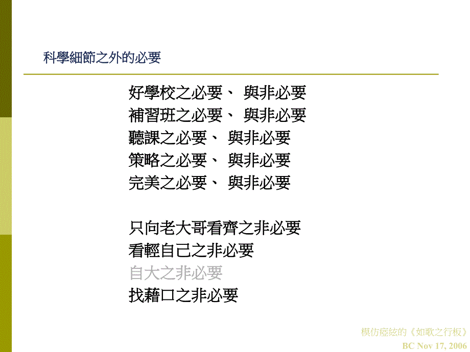 跨越学校学校里没教的点金术_第3页