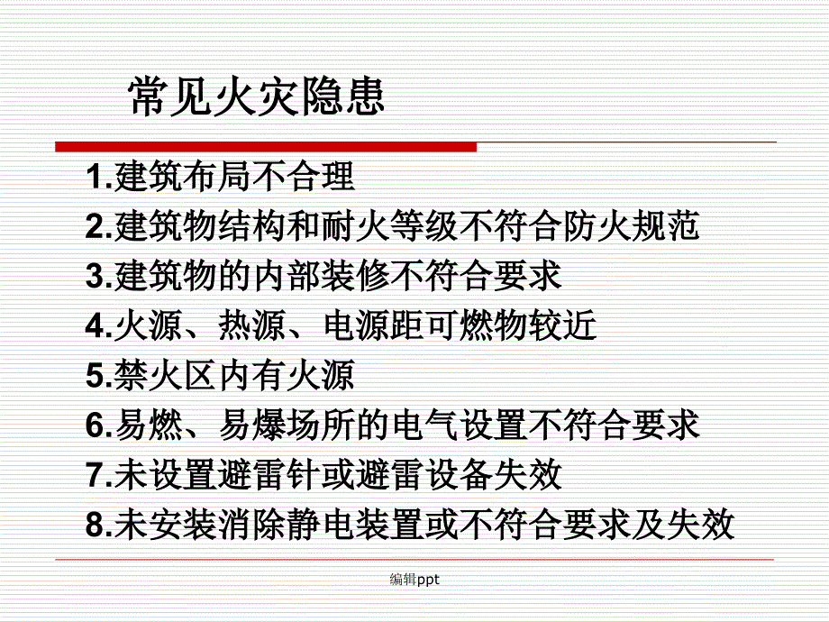 消防安全知识培训_第3页