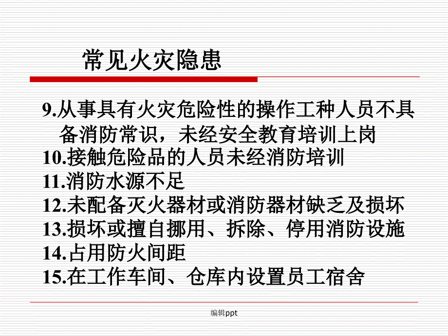 消防安全知识培训_第4页