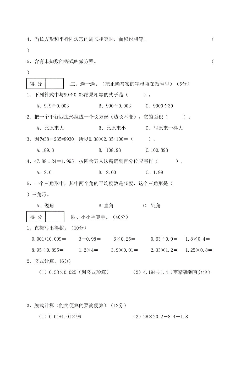 人教版小学五年级上册数学期末试卷及答案_第2页