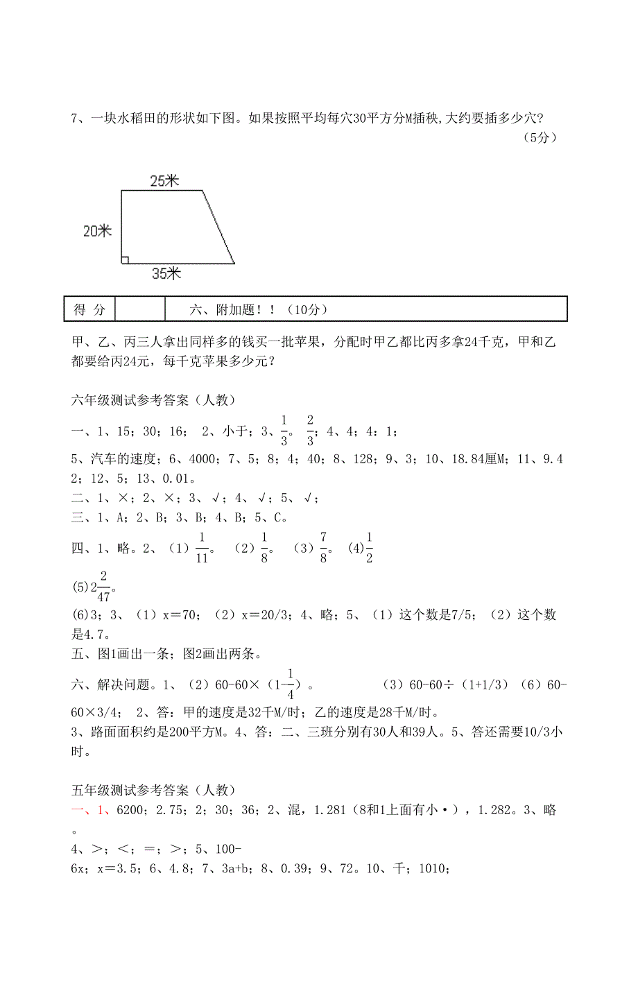 人教版小学五年级上册数学期末试卷及答案_第4页