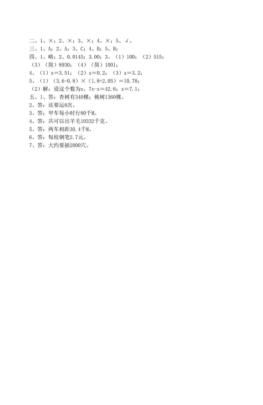 人教版小学五年级上册数学期末试卷及答案_第5页