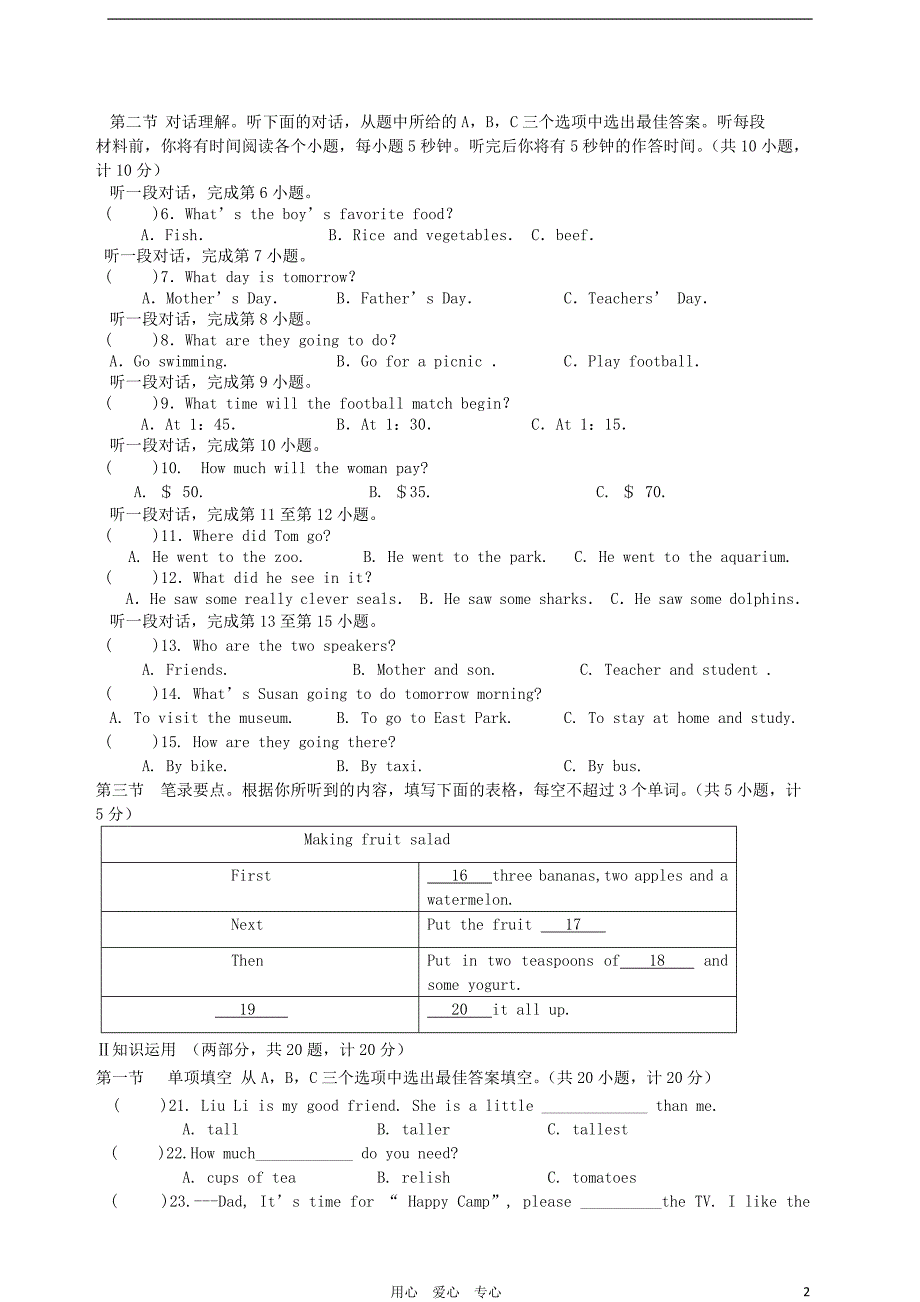 湖南省长郡教育集团度八年级英语第一学期期末考试-人教新目标版_第2页