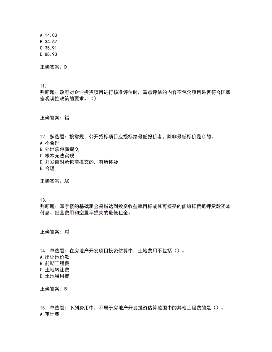 房地产估价师《房地产开发经营与管理》考试题含答案第21期_第3页