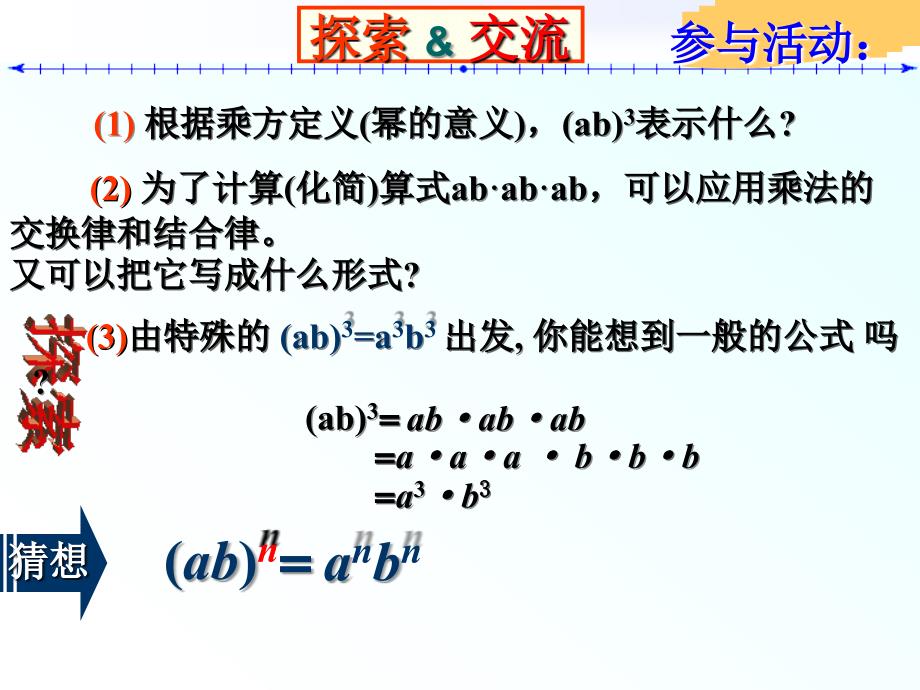 12幂的乘方与积的乘方(2)_第3页