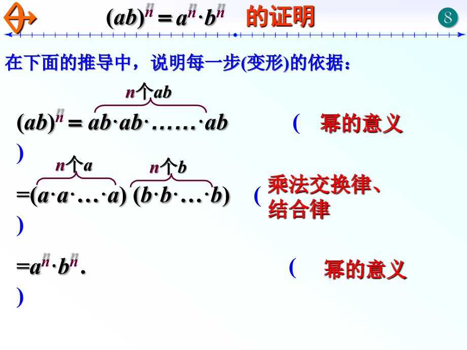 12幂的乘方与积的乘方(2)_第4页