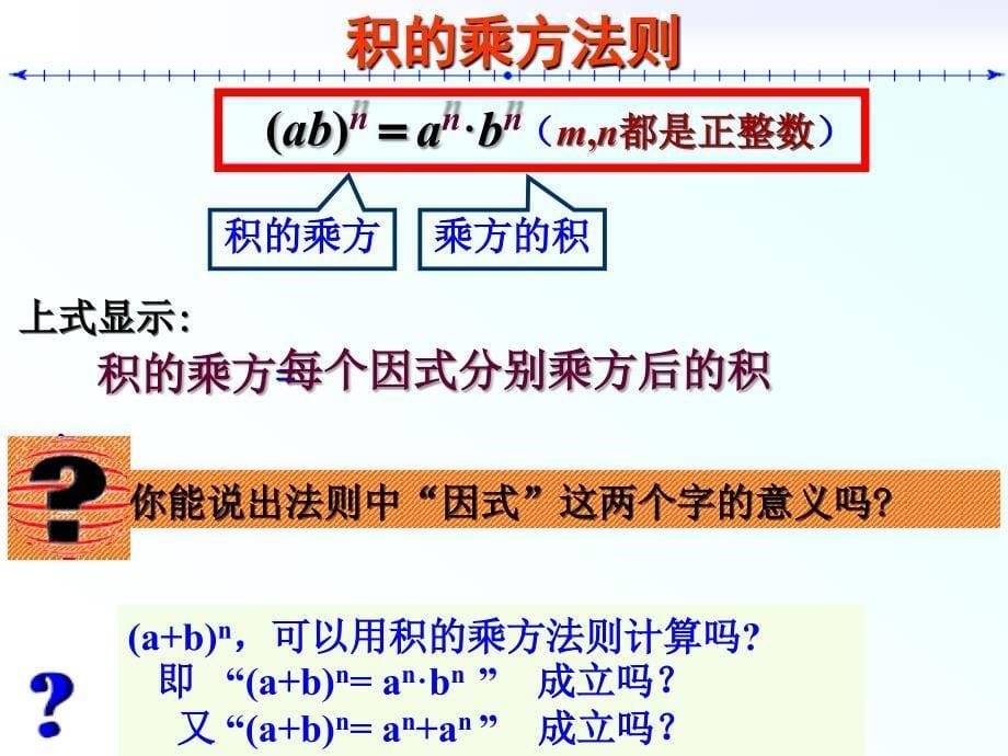 12幂的乘方与积的乘方(2)_第5页